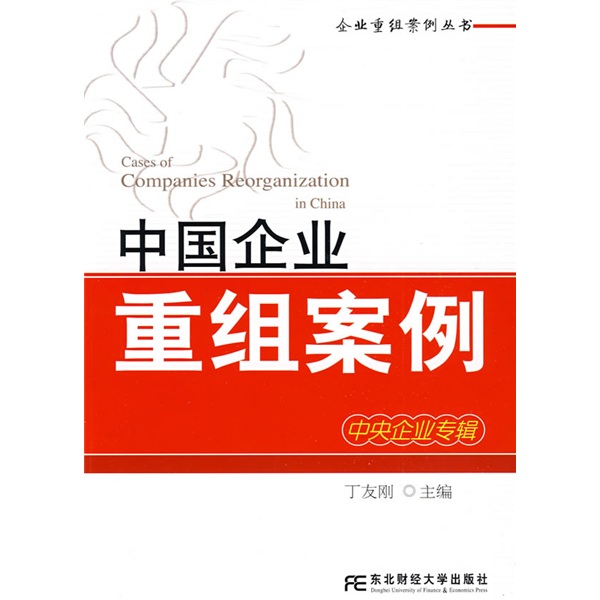 武威市领先企业重组(企业重组新政策)
