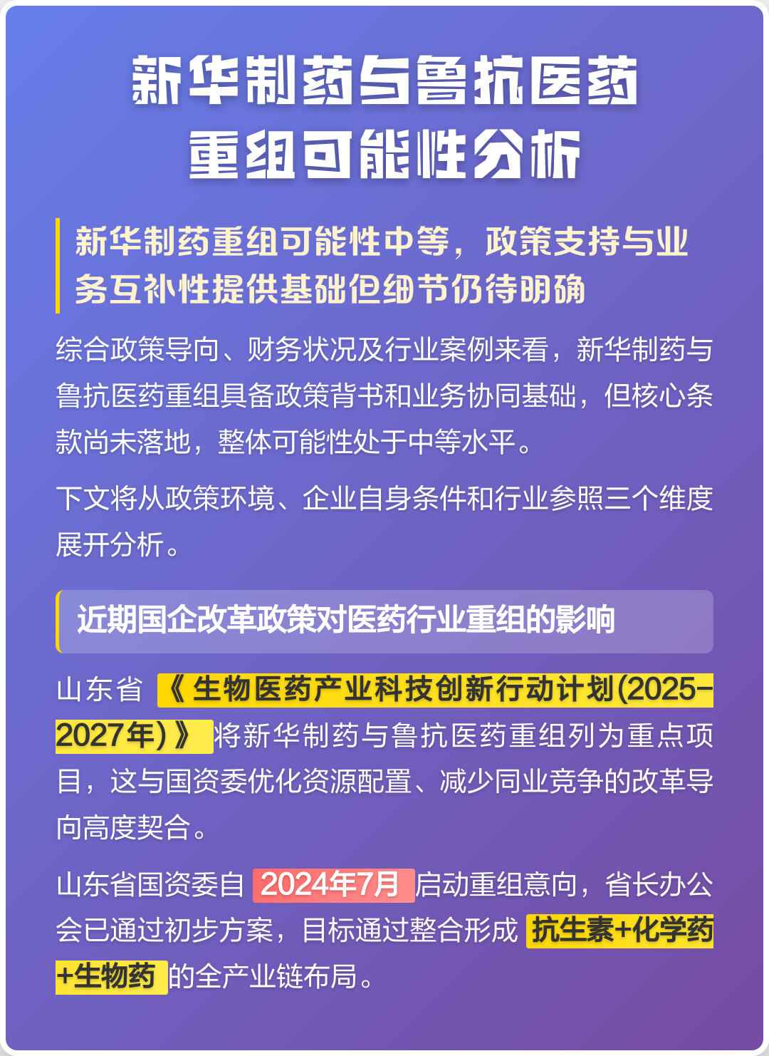 武威市高效医药业务重组(医药重组股)