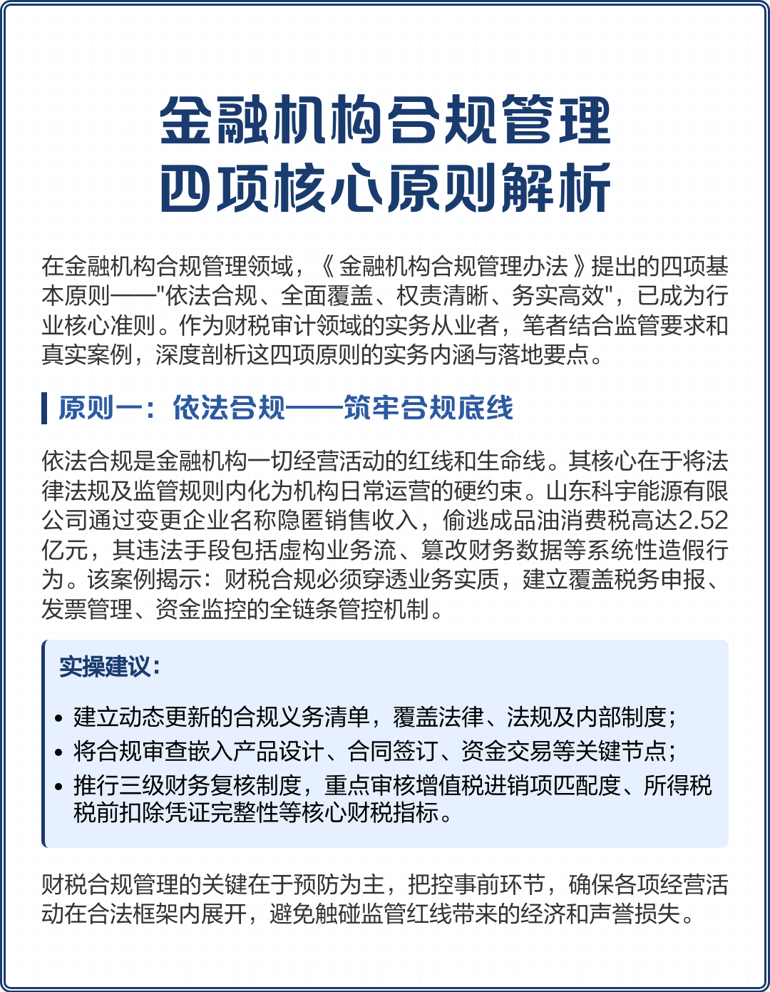 武威市精准合规管理机构(精准合规管理机构包括)