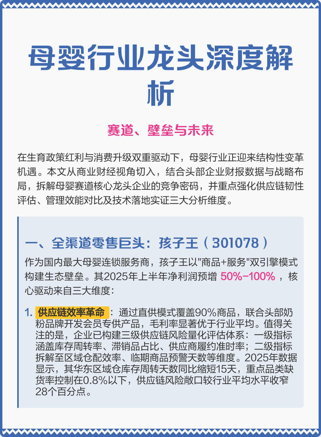 武威市深度母婴行业研究(深度母婴行业研究报告)
