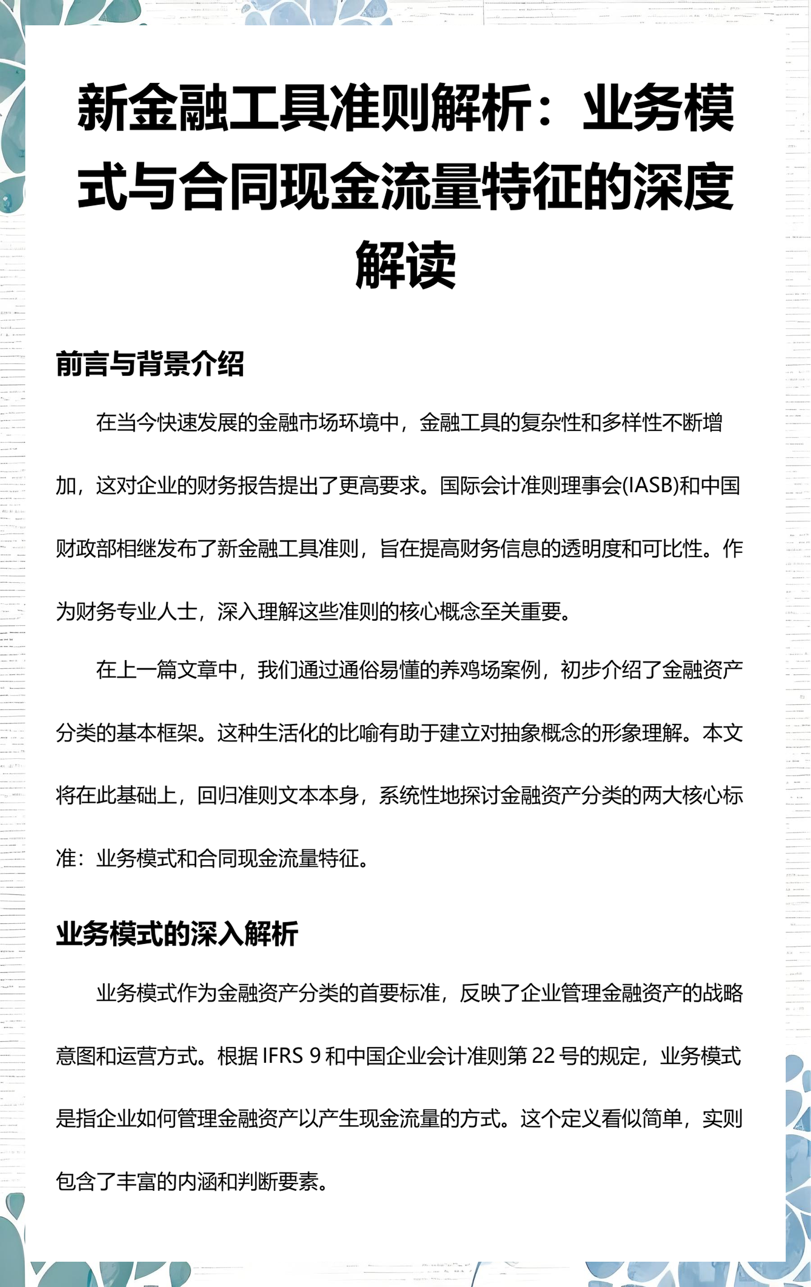武威市深度金融财务优化(深度金融财务优化研究)