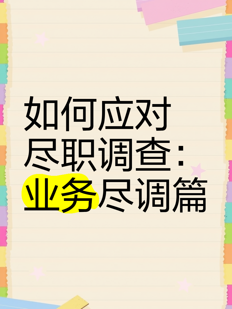 武威市落地型尽职调查机构(尽职调查机构资质要求)