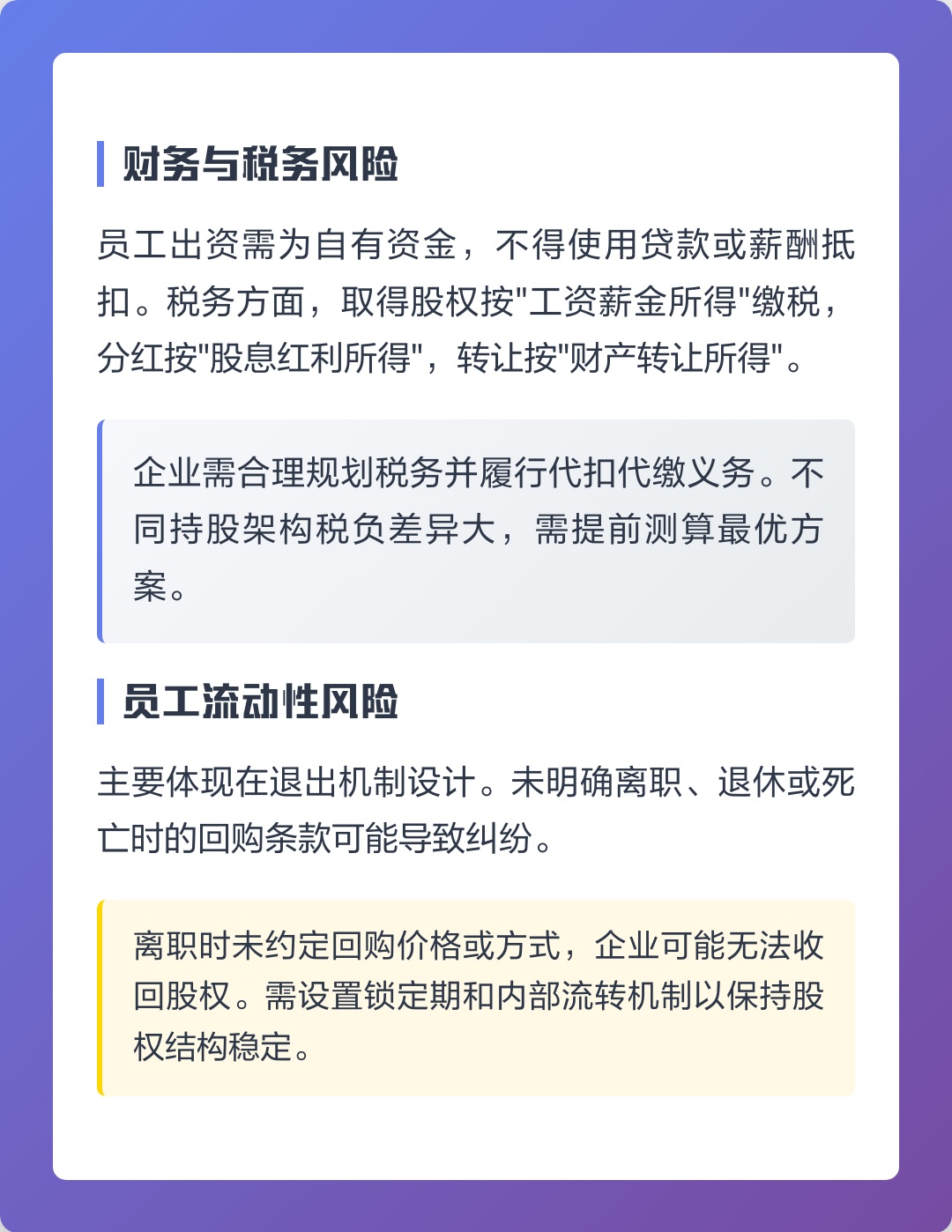 武威市上市规划风险规避(上市后风险管理计划的主要内容)