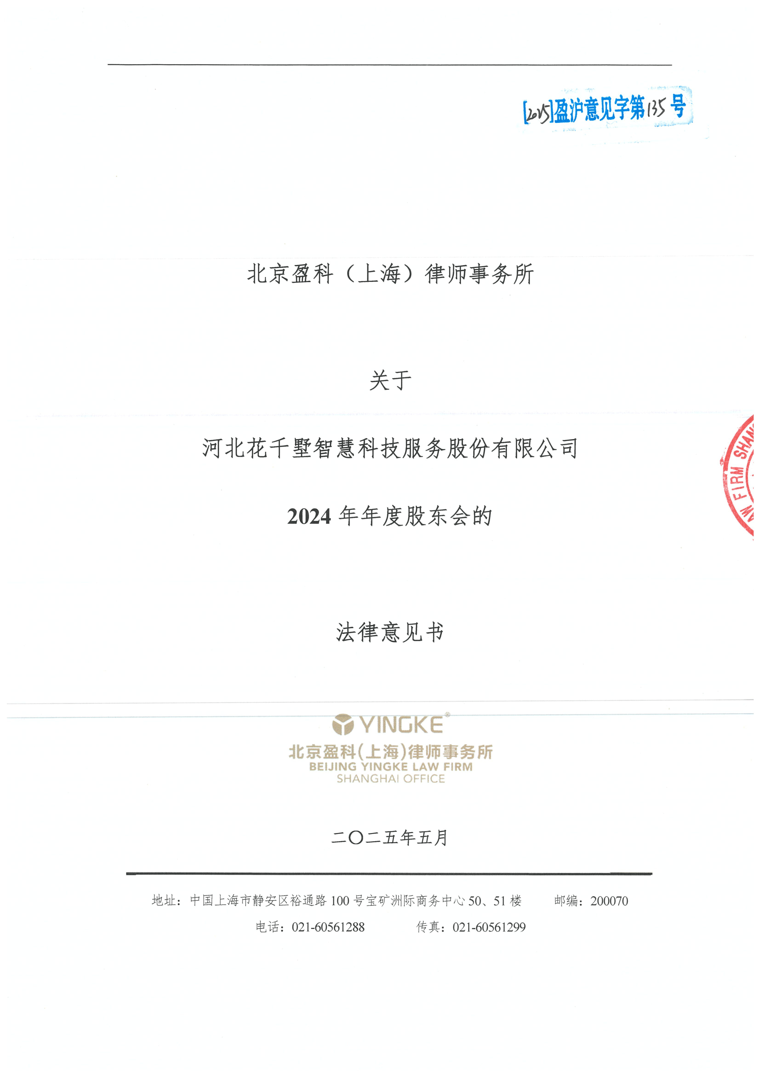 武威市财务顾问条款设计(财务顾问费用及支付方式)