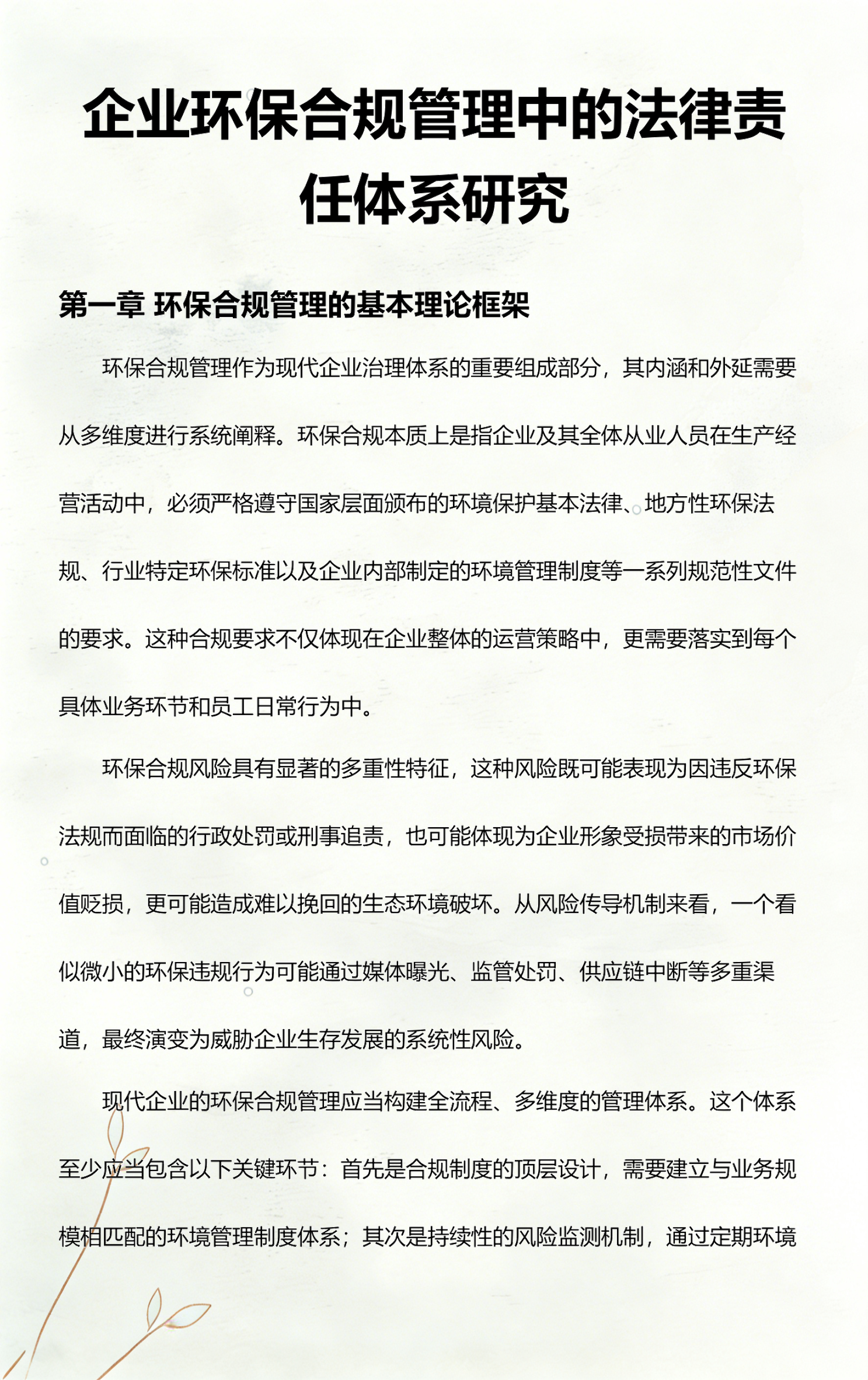 武威市环保合规管理(环保合规管理培训内容)