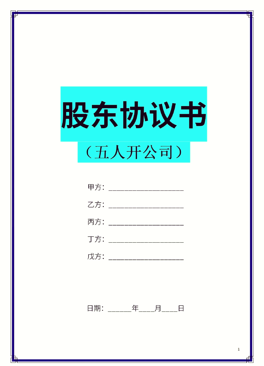 武威市股东矛盾怎么办(股东之间发生矛盾后如何退股)
