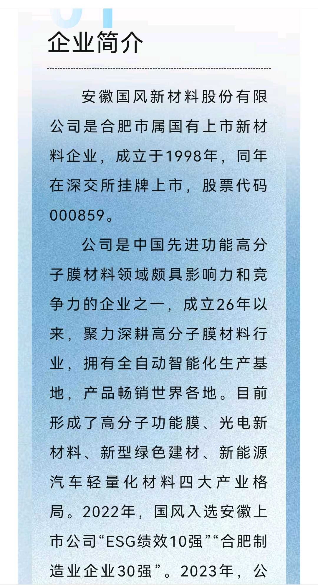 武威市关于头部新材料上市辅导的信息