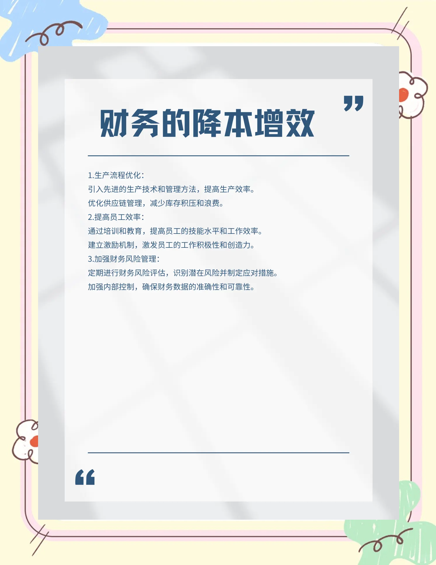 武威市教育财务优化(财务培训ppt免费模板)