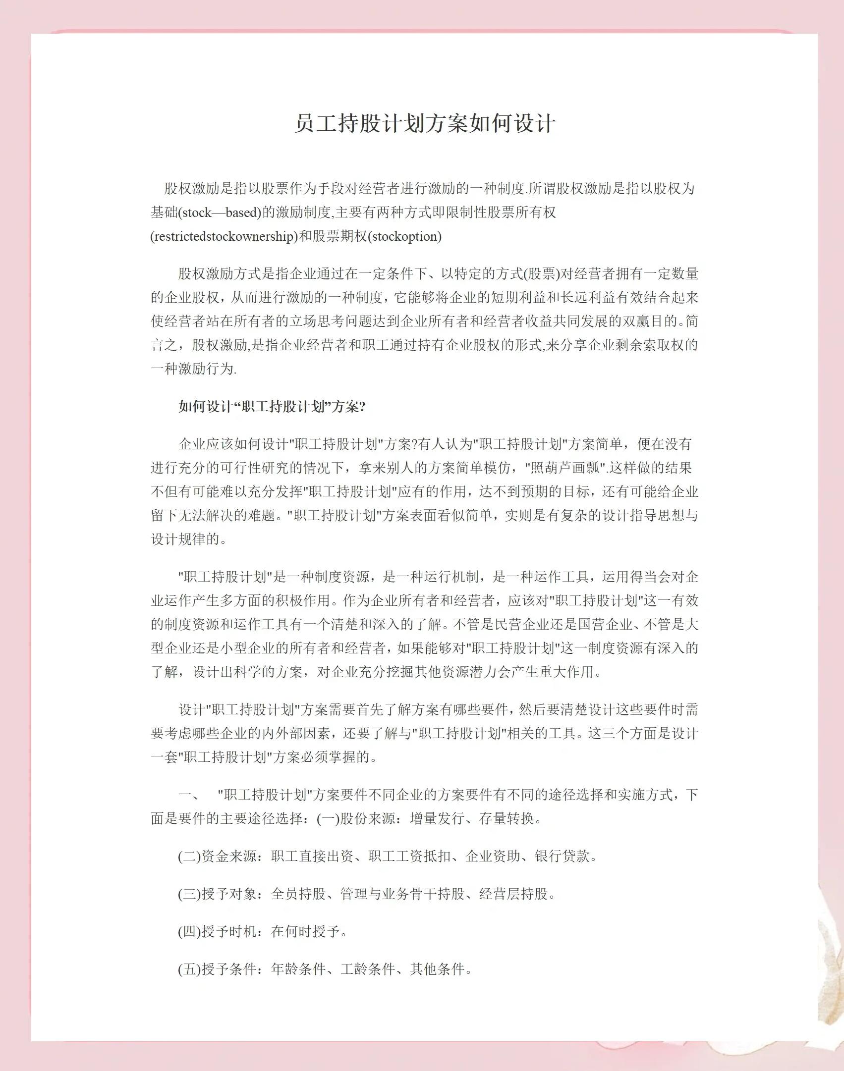 武威市合规服装期权设计(合规服装期权设计案例分析)